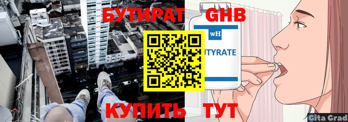 Калач-на-Дону  БУТИРАТ  Вход с VPN  Бутират 99% 