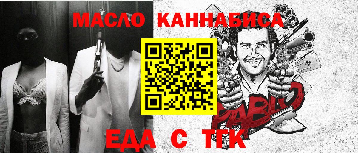 Калач-на-Дону  Еда ТГК марихуана  Вход с VPN 