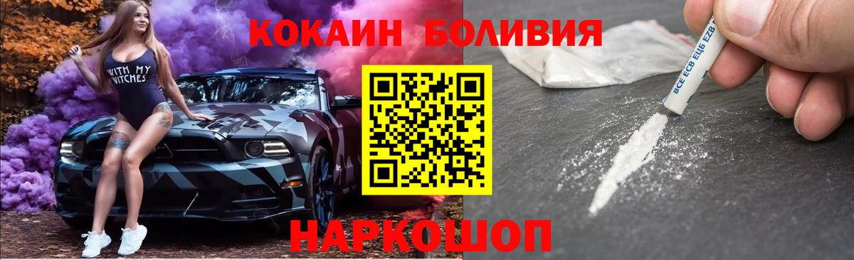 COCAIN Боливия  Вход с VPN  Калач-на-Дону  Кокаин Колумбийский 