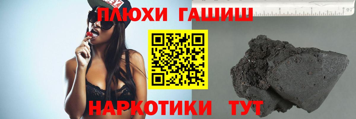 ГАШ гашик  Вход с VPN  Гашиш гарик  Калач-на-Дону 