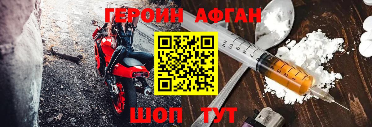 ГЕРОИН Heroin Калач-на-Дону