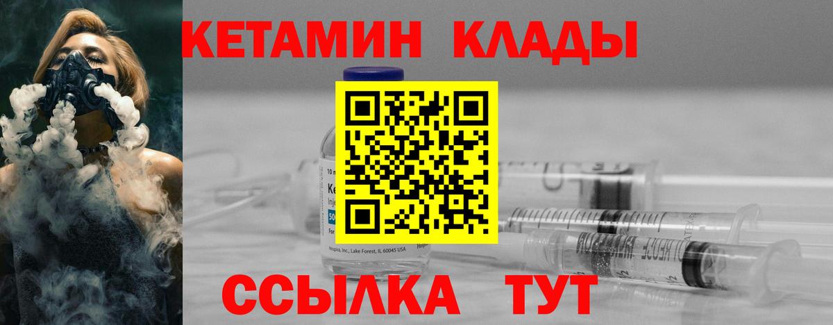 Кетамин ketamine  Вход с VPN  Калач-на-Дону 