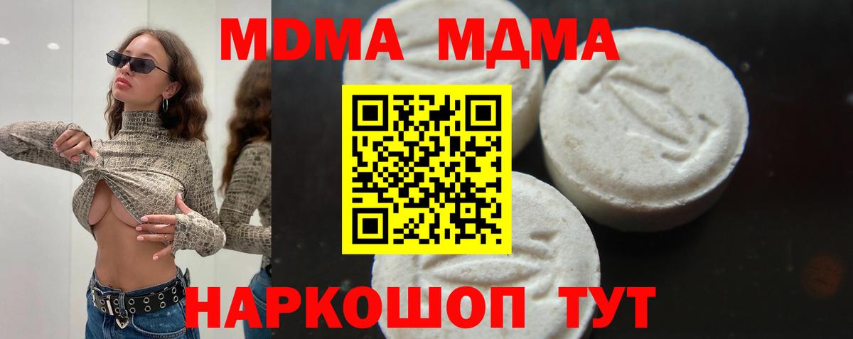 MDMA молли  Вход с VPN  MDMA crystal  MDMA  Калач-на-Дону 