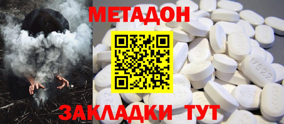 Калач-на-Дону  МЕТАДОН кристалл  МЕТАДОН methadone  Вход с VPN 